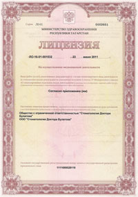лицензия МЗ РТ стоматолог