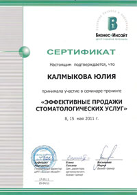 сертификат продажи стоматологичиских услу